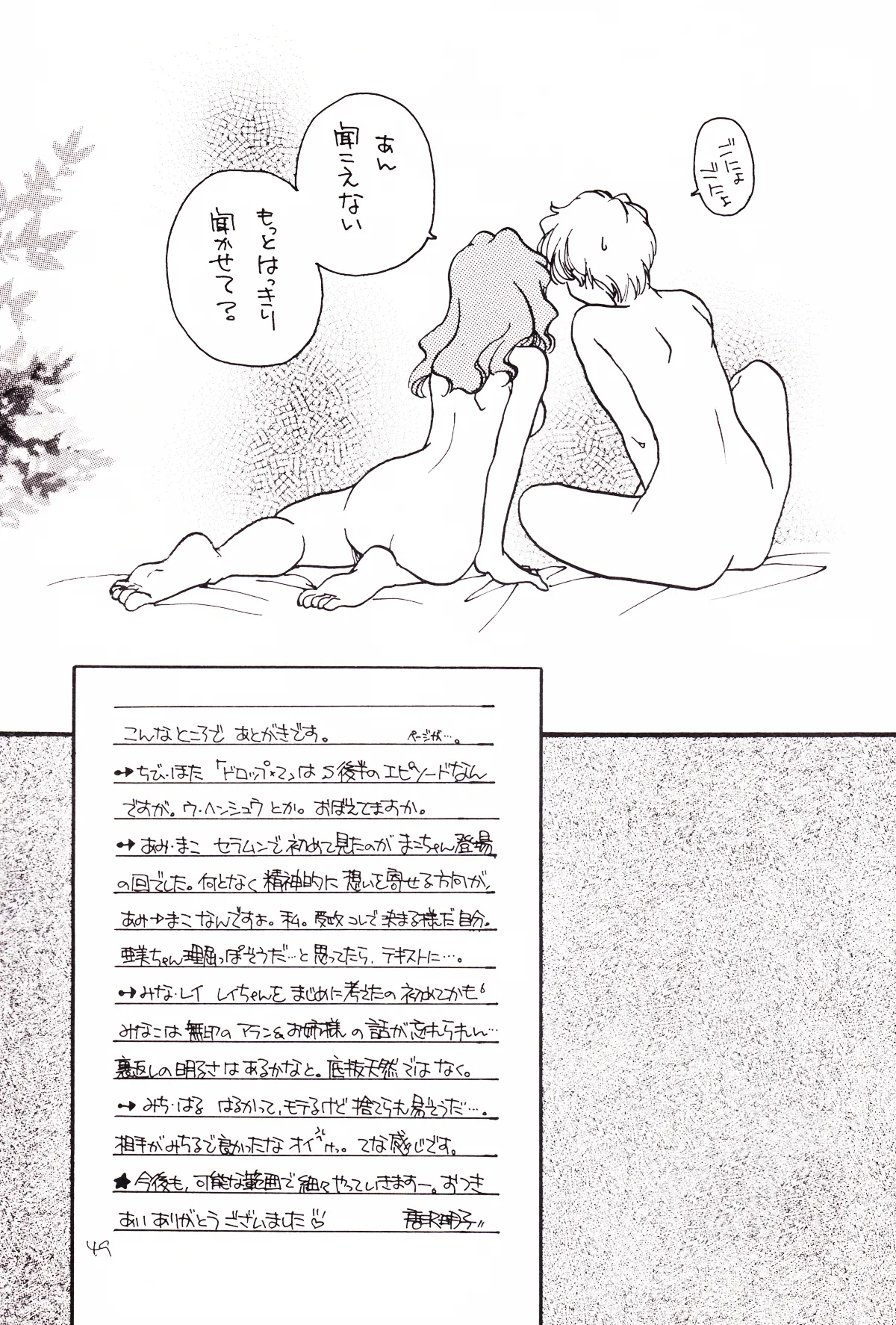 Tsuki no Nai Yoru, Hoshitachi ga Inori o Sasageru Basho page 49 featuring sailor neptune sailor moon parody - read online free