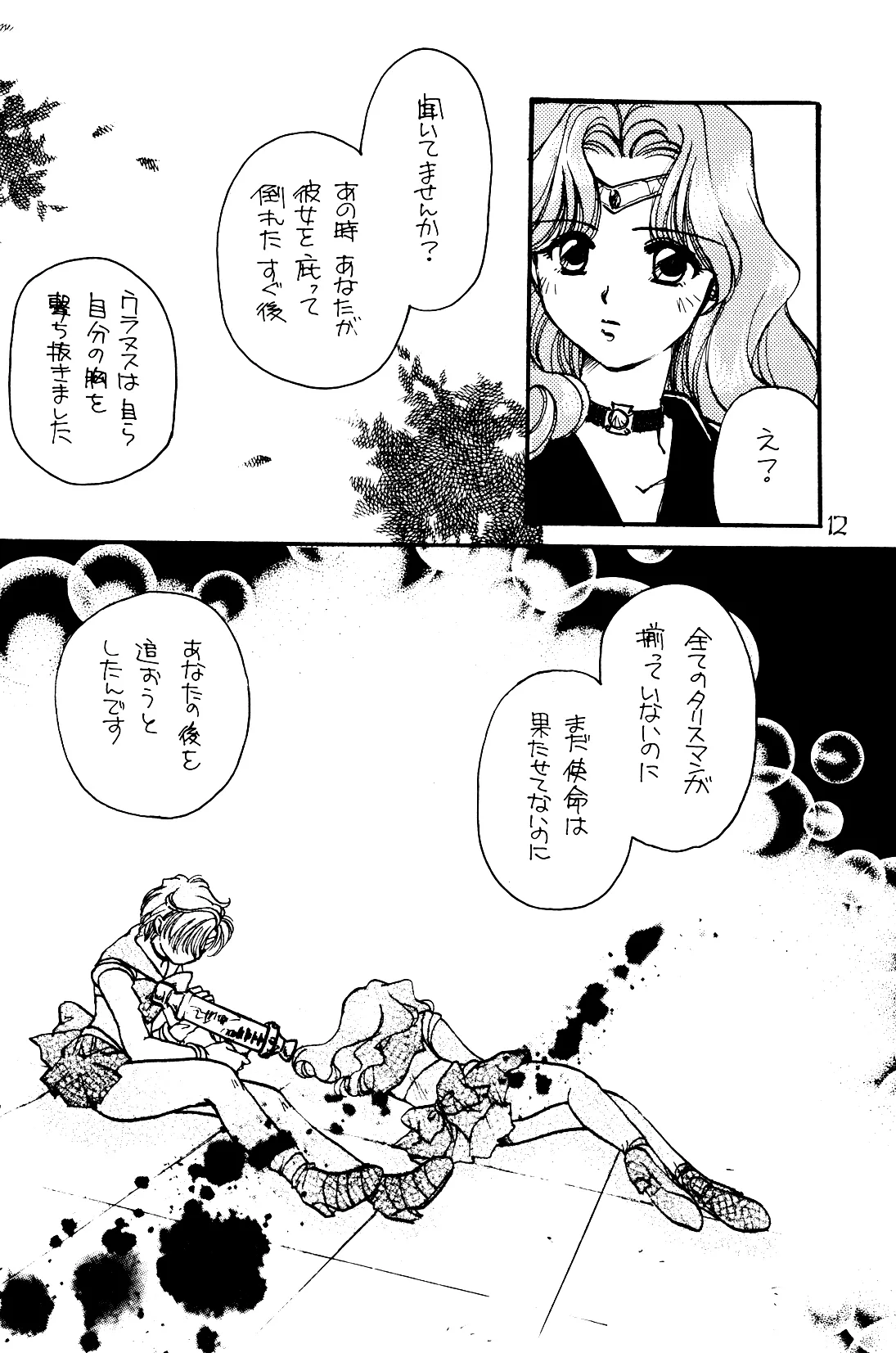 Tsuki no Yami Hoshi no Kage Seitai Yuugi Junbigou Darkness of the moon Silhouette of the planet page 12 featuring sailor neptune sailor moon parody - females only yuri hentai manga - read online free