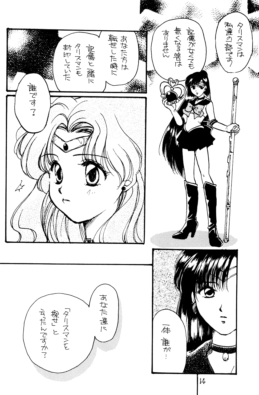 Tsuki no Yami Hoshi no Kage Seitai Yuugi Junbigou Darkness of the moon Silhouette of the planet page 14 featuring sailor neptune sailor moon parody - yuri females only hentai manga - read online free