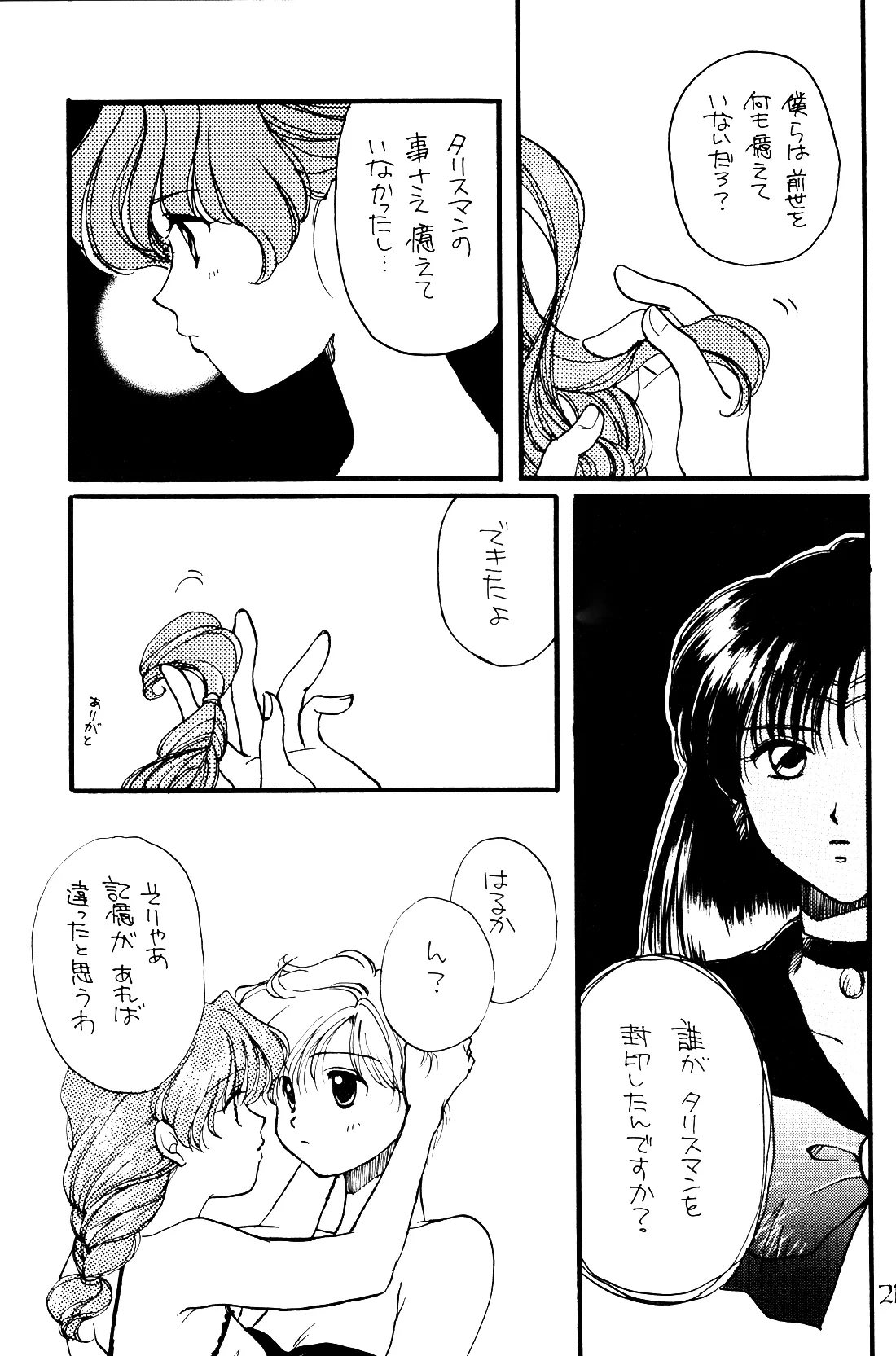 Tsuki no Yami Hoshi no Kage Seitai Yuugi Junbigou Darkness of the moon Silhouette of the planet page 21 featuring sailor neptune sailor moon parody - yuri females only hentai manga - read online free