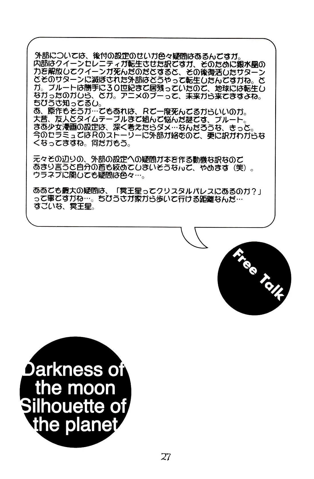 Tsuki no Yami Hoshi no Kage Seitai Yuugi Junbigou Darkness of the moon Silhouette of the planet page 27 featuring sailor neptune sailor moon parody - yuri females only hentai manga - read online free