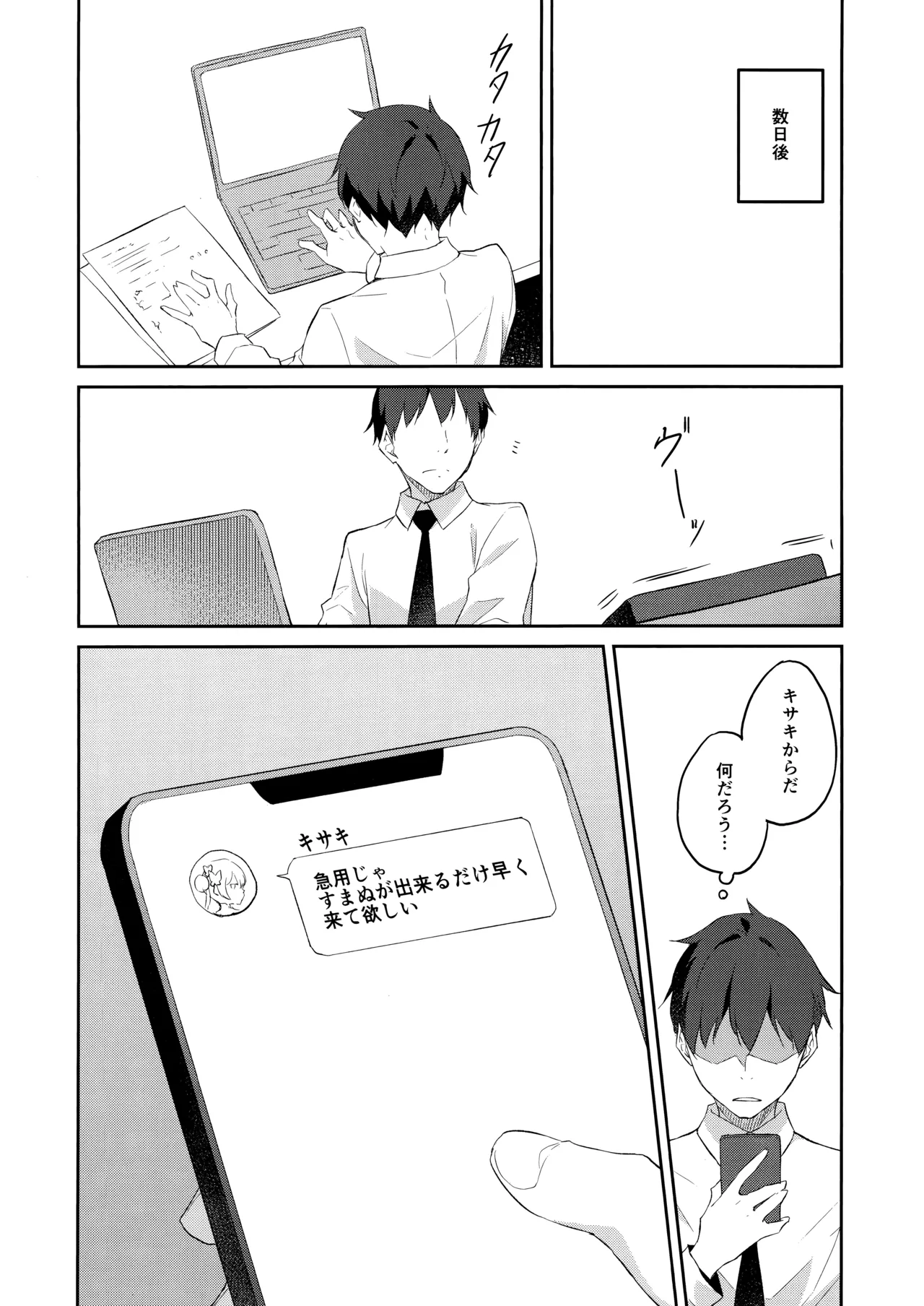 Yuu Chou Hana - Page 15