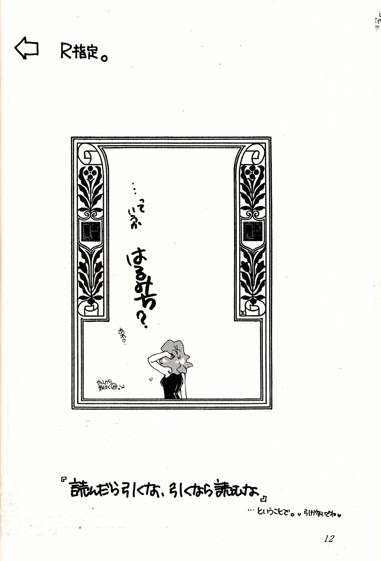 Sweet to Sweet R Kaiteiban - Page 12