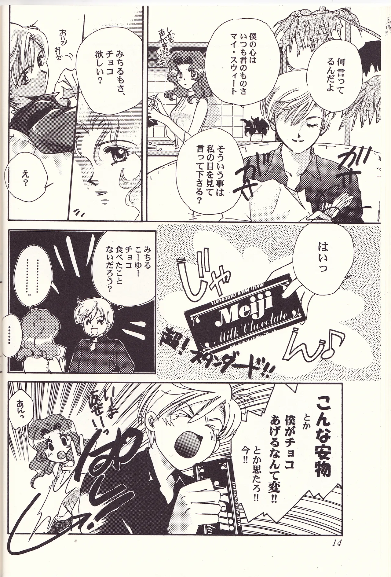 Sweet to Sweet R Kaiteiban page 14 featuring sailor neptune sailor moon parody - yuri females only hentai manga - read online free