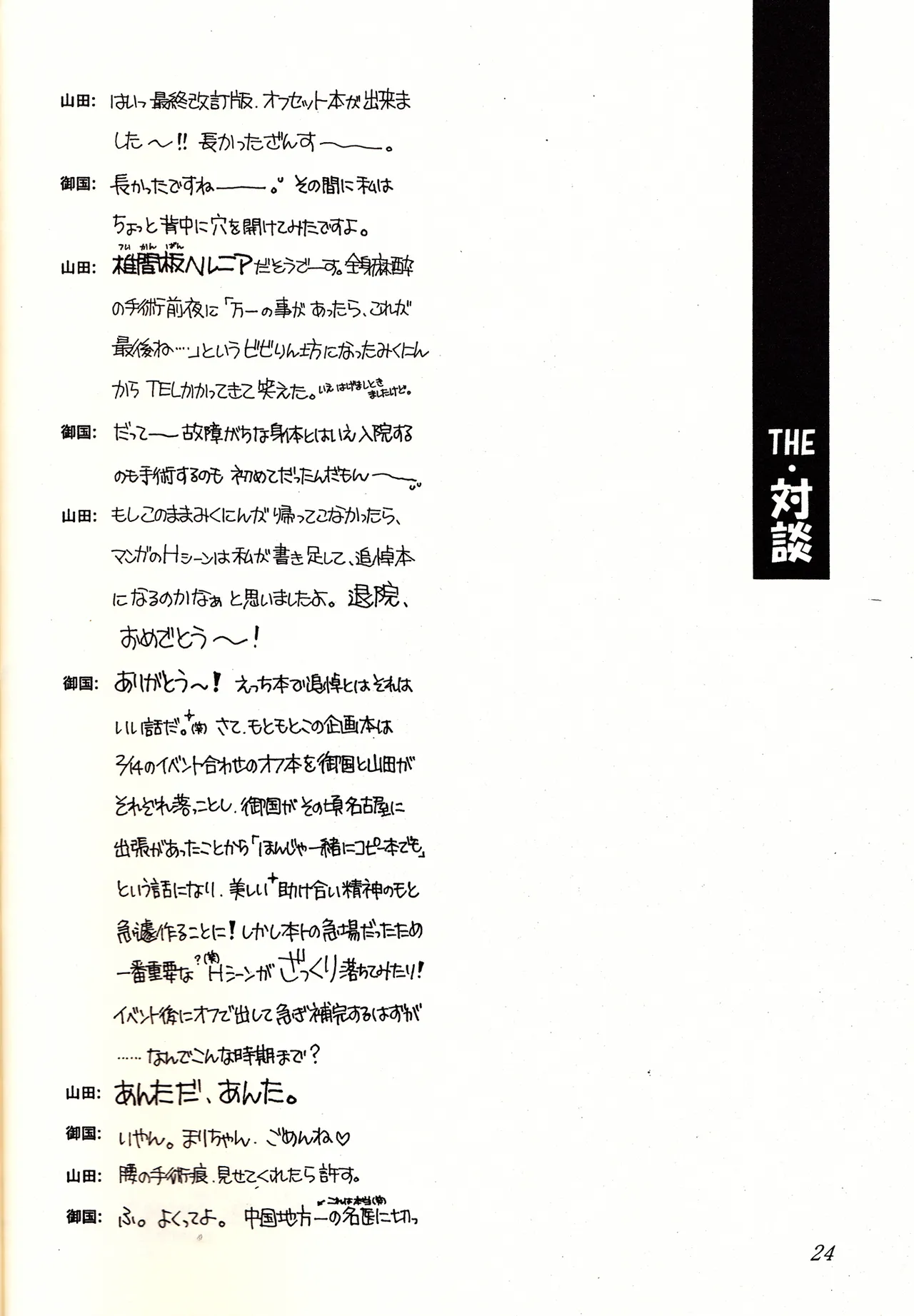 Sweet to Sweet R Kaiteiban page 24 featuring sailor neptune sailor moon parody - yuri females only hentai manga - read online free