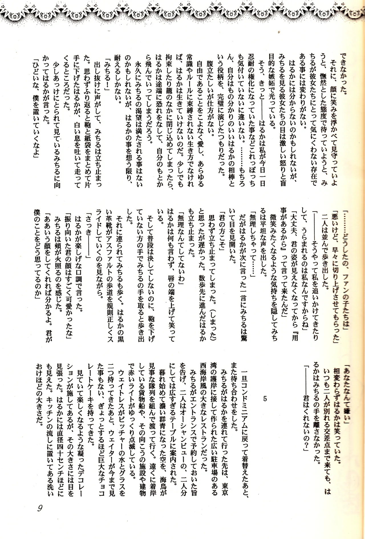 Sweet to Sweet R Kaiteiban page 9 featuring sailor neptune sailor moon parody - yuri females only hentai manga - read online free