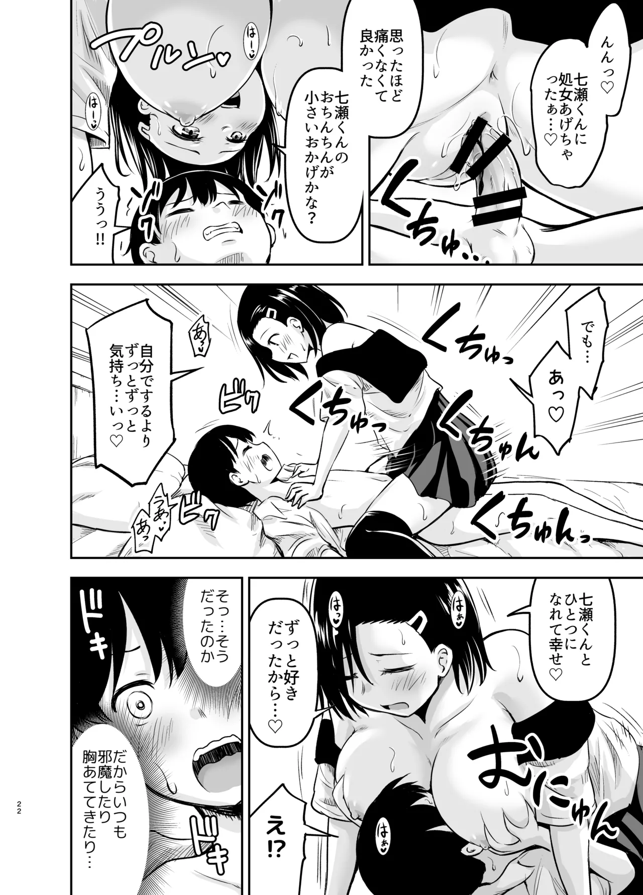 Cool na Kanojo ni Nerawareru - Page 21