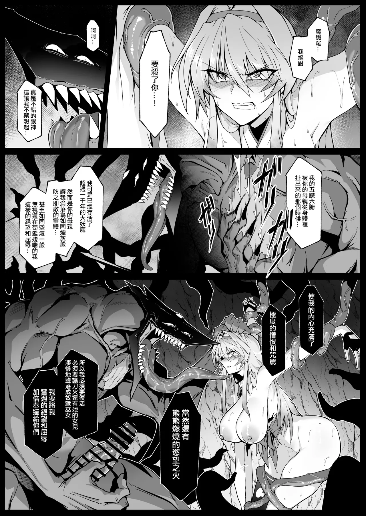 Hama no Miko Ingoku ni Otsu - Page 38