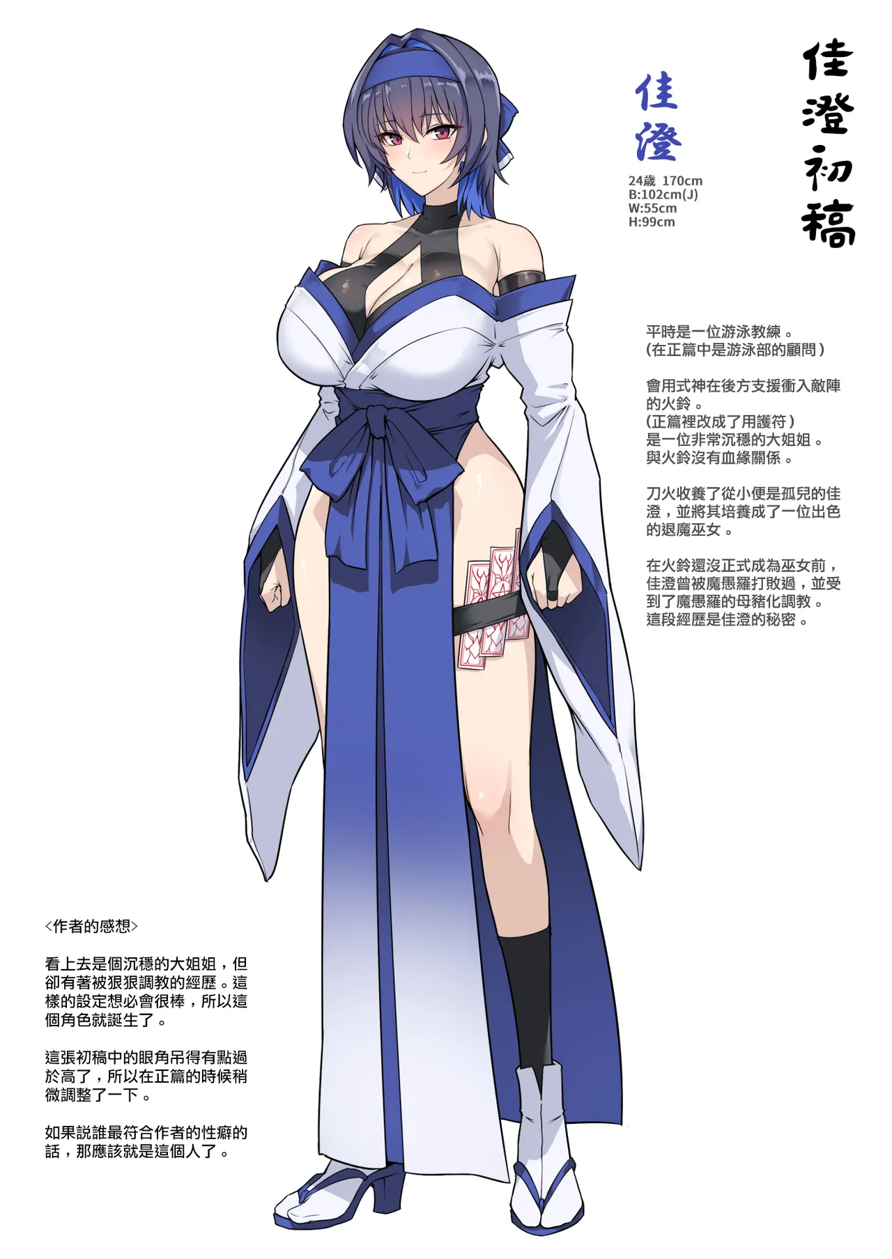 Hama no Miko Ingoku ni Otsu - Page 57