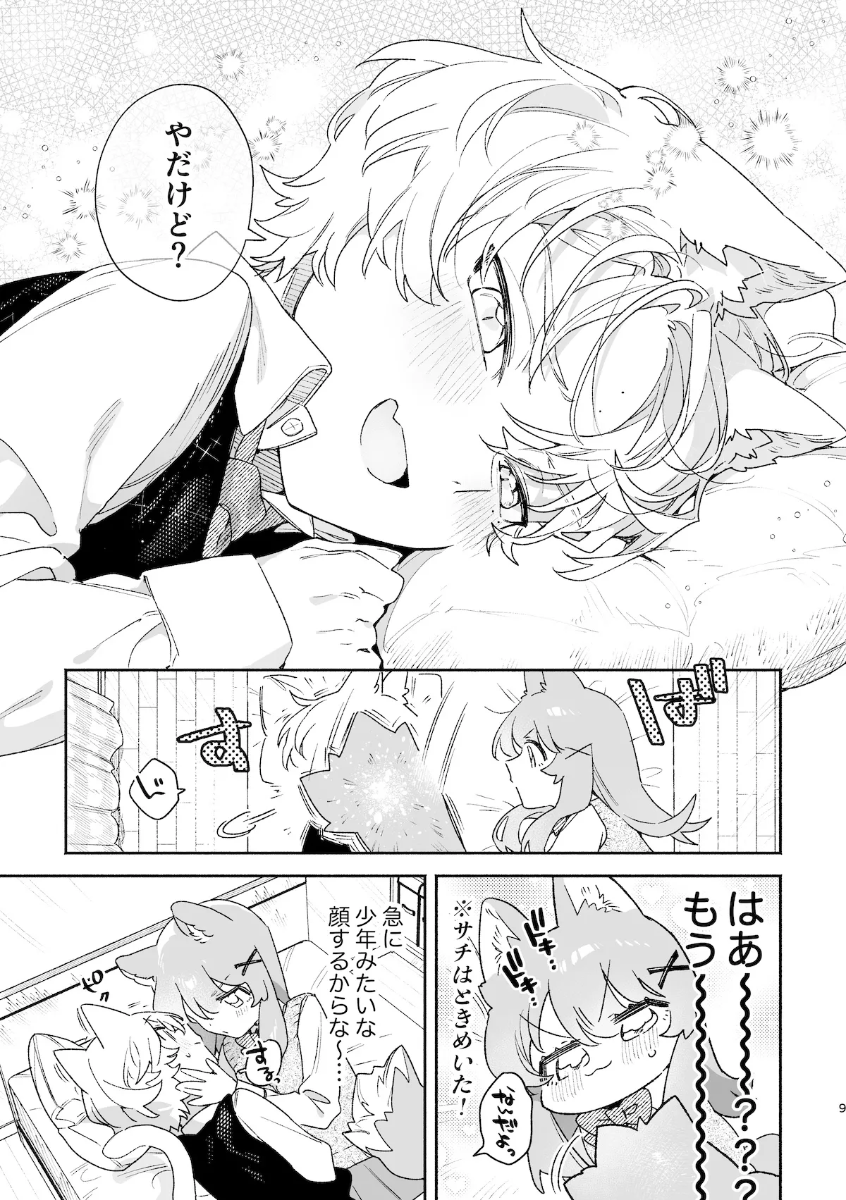 [usachanGET] ♂ ga Uke. Neko-chan x Neko-kun 2 [Japanese] page 10 original parody - catboy prostate massage hentai manga - read online free