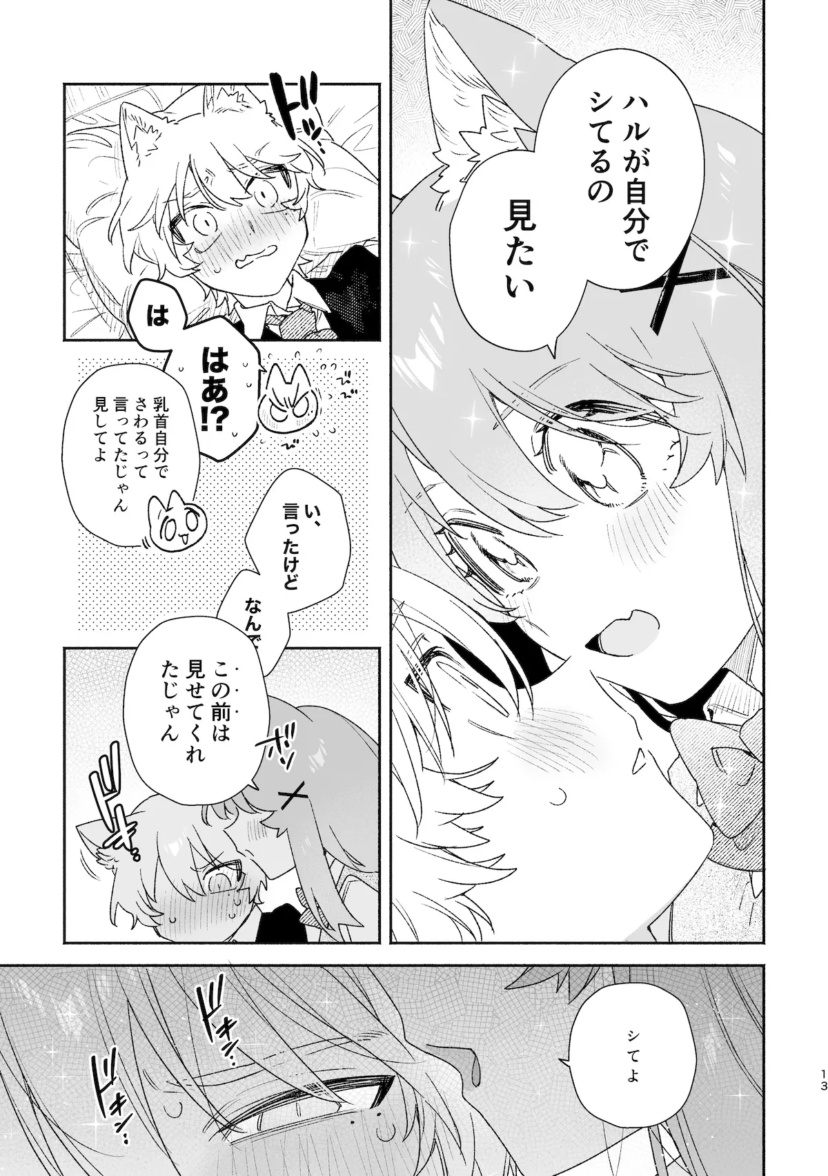 [usachanGET] ♂ ga Uke. Neko-chan x Neko-kun 2 [Japanese] page 14 original parody - sole female sole male hentai manga - read online free