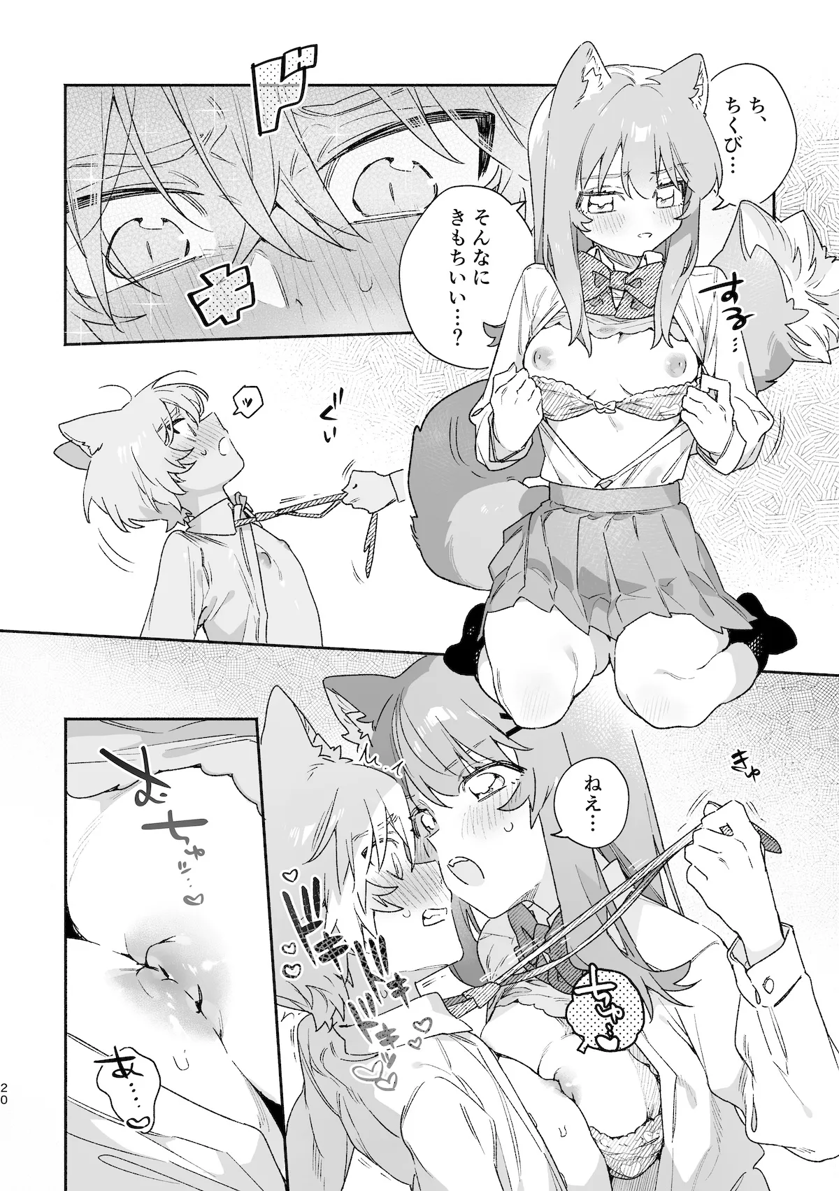 [usachanGET] ♂ ga Uke. Neko-chan x Neko-kun 2 [Japanese] page 21 original parody - sole female sole male hentai manga - read online free