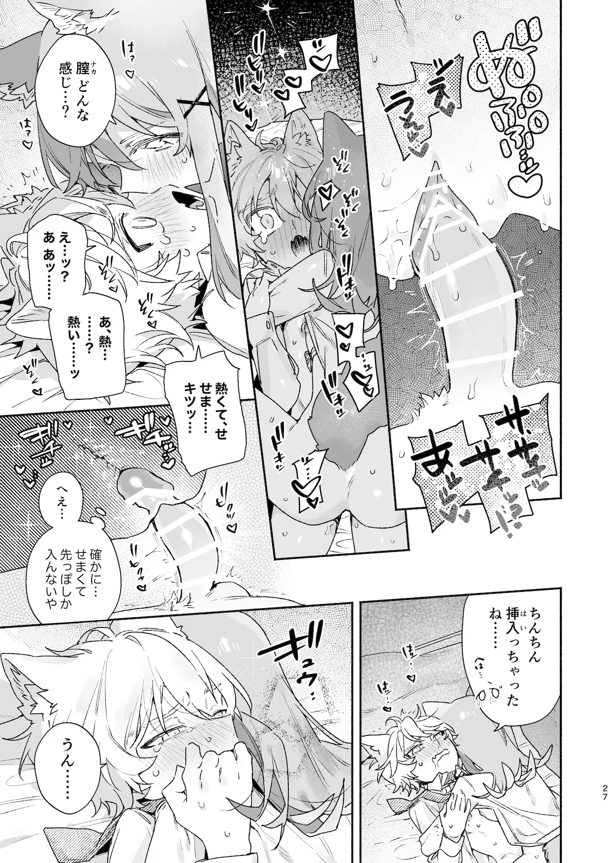 [usachanGET] ♂ ga Uke. Neko-chan x Neko-kun 2 [Japanese] - Page 28
