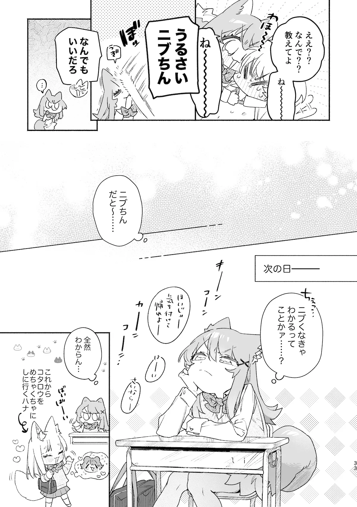 [usachanGET] ♂ ga Uke. Neko-chan x Neko-kun 2 [Japanese] page 34 original parody - sole female sole male hentai manga - read online free