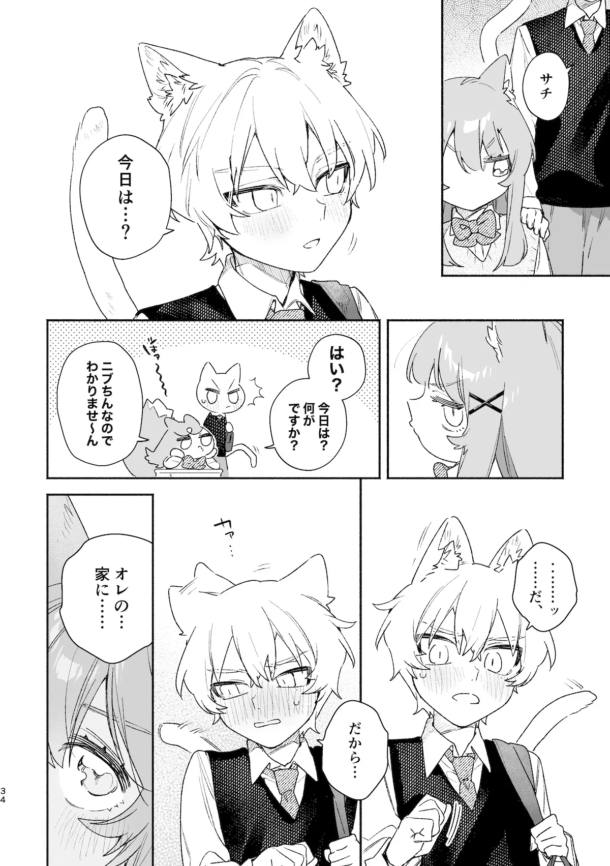 [usachanGET] ♂ ga Uke. Neko-chan x Neko-kun 2 [Japanese] - Page 35