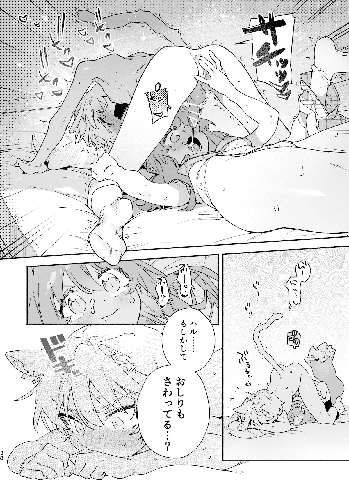 [usachanGET] ♂ ga Uke. Neko-chan x Neko-kun 2 [Japanese] - Page 39