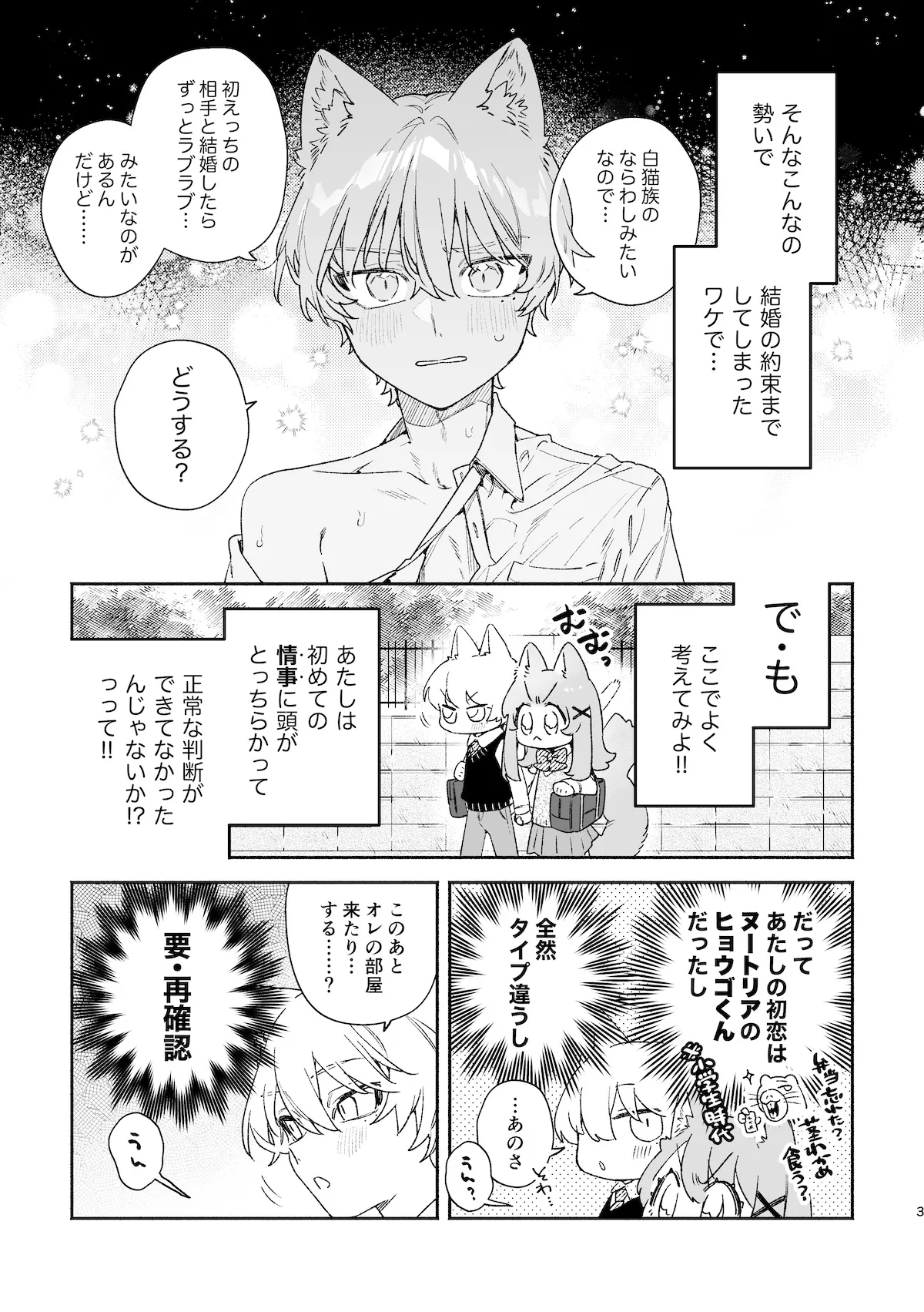 [usachanGET] ♂ ga Uke. Neko-chan x Neko-kun 2 [Japanese] - Page 4