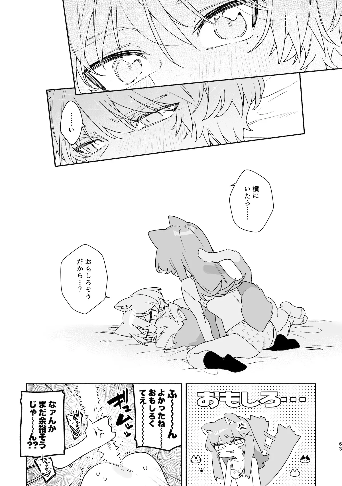 [usachanGET] ♂ ga Uke. Neko-chan x Neko-kun 2 [Japanese] page 64 original parody - catboy prostate massage hentai manga - read online free