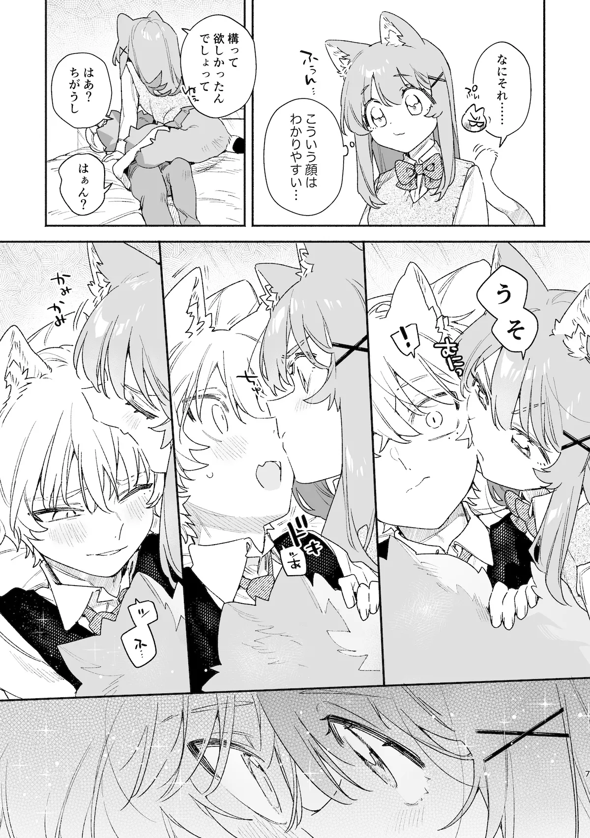 [usachanGET] ♂ ga Uke. Neko-chan x Neko-kun 2 [Japanese] - Page 8