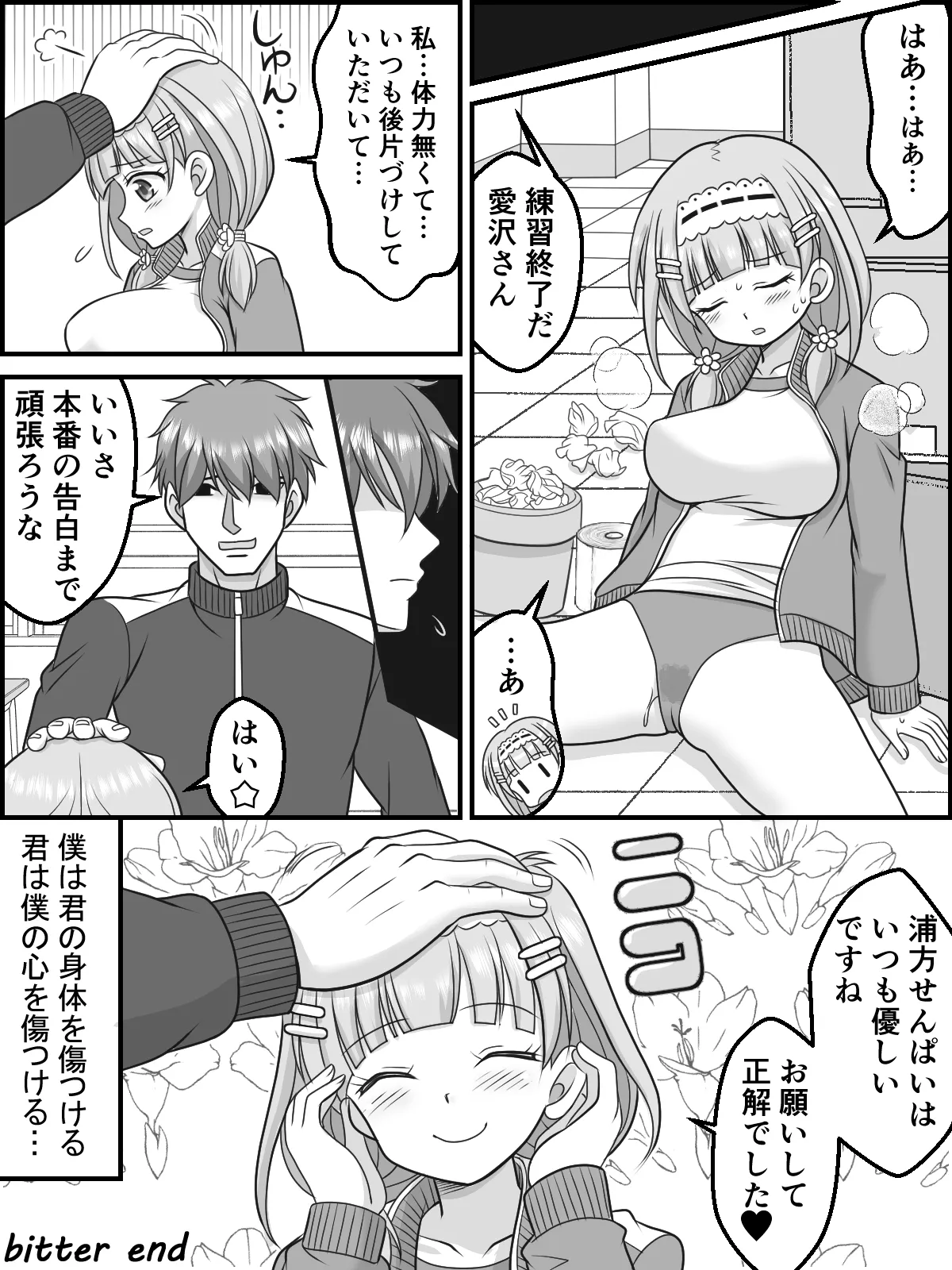 Himitsu no Zecchou Renshuu - Page 11