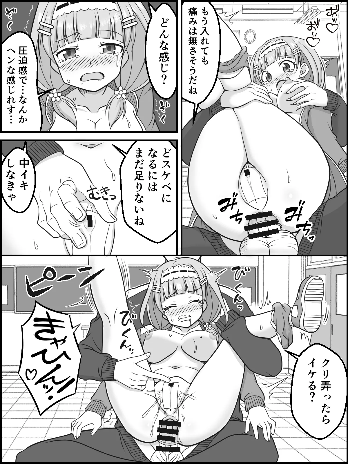 Himitsu no Zecchou Renshuu - Page 5