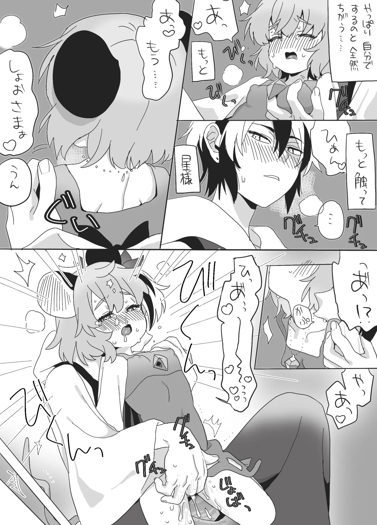 星ナズイチャイチャ漫画 page 11 featuring nazrin touhou project parody - mouse girl yuri hentai manga - read online free
