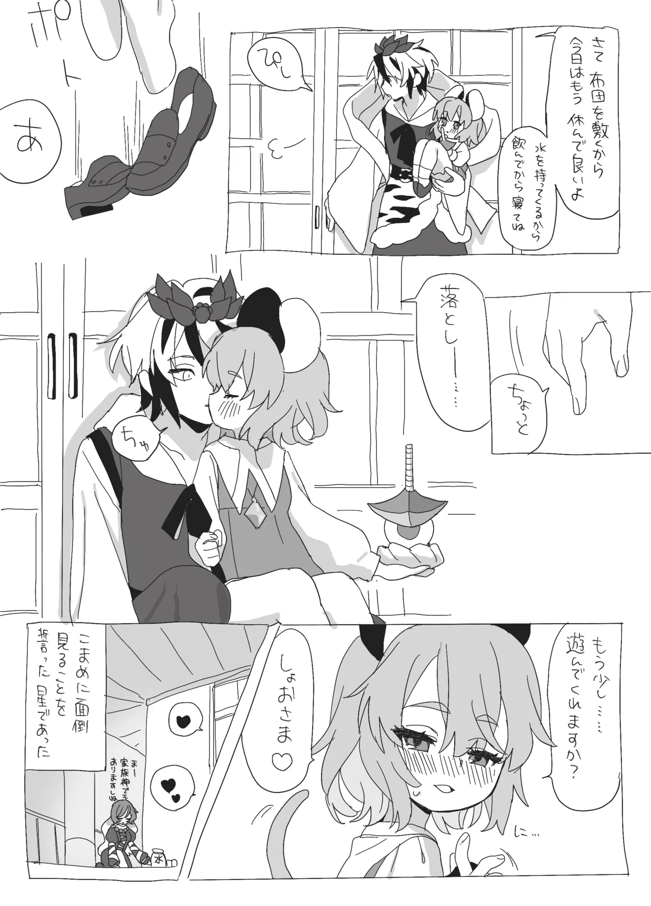 星ナズイチャイチャ漫画 page 14 featuring nazrin touhou project parody - mouse girl yuri hentai manga - read online free