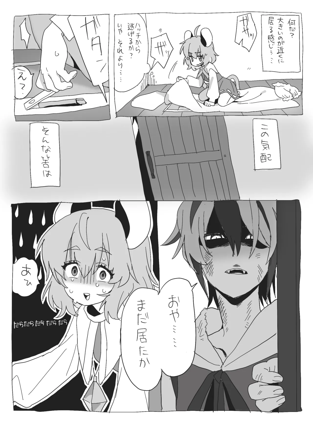 星ナズイチャイチャ漫画 - Page 5