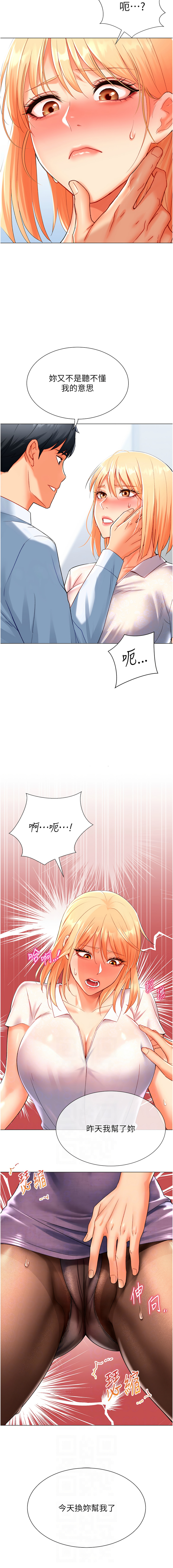 猎爱转蛋机 | 獵愛轉蛋機 1-30 END - Page 91