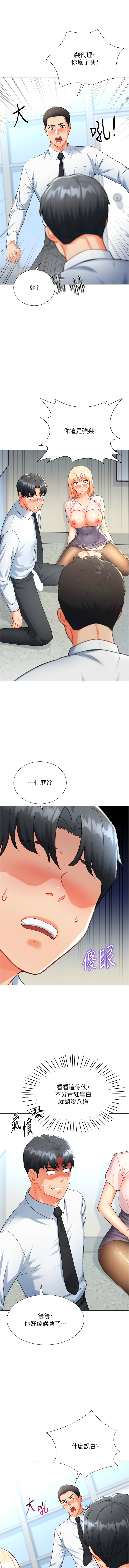 猎爱转蛋机 | 獵愛轉蛋機 1-30 END - Page 118