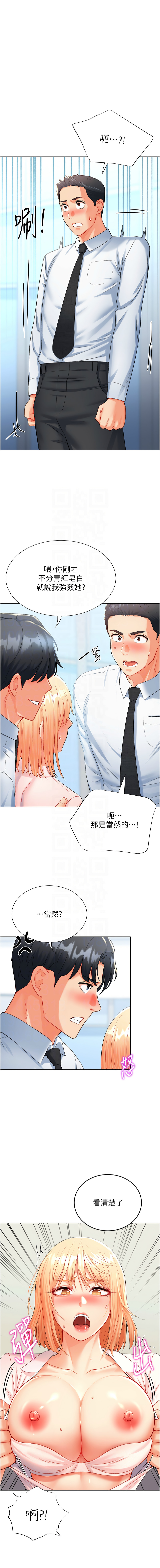 猎爱转蛋机 | 獵愛轉蛋機 1-30 END - Page 126