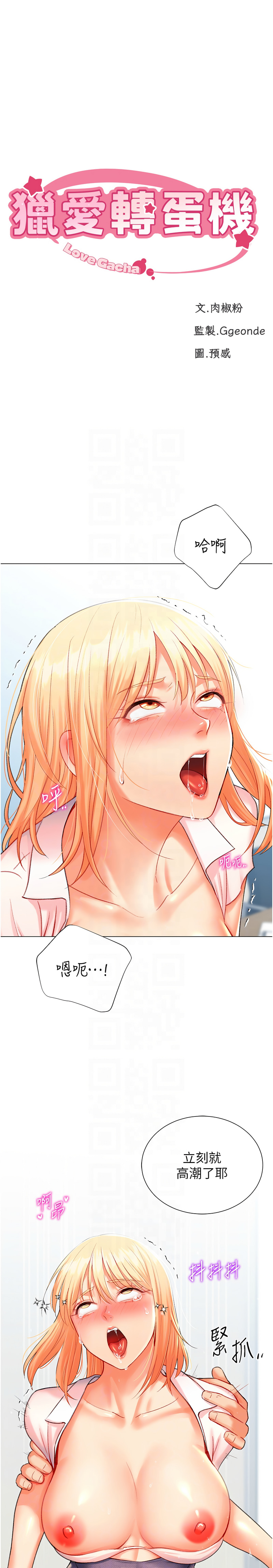 猎爱转蛋机 | 獵愛轉蛋機 1-30 END page 152 - big breasts full censorship hentai manga - read online free