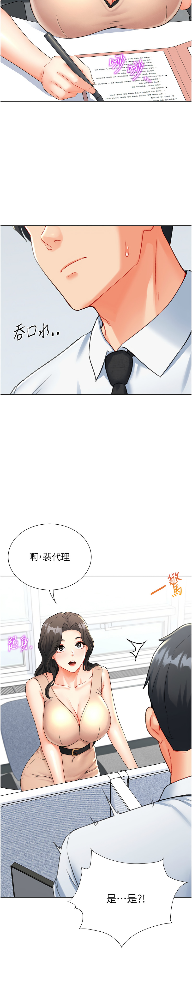 猎爱转蛋机 | 獵愛轉蛋機 1-30 END - Page 144