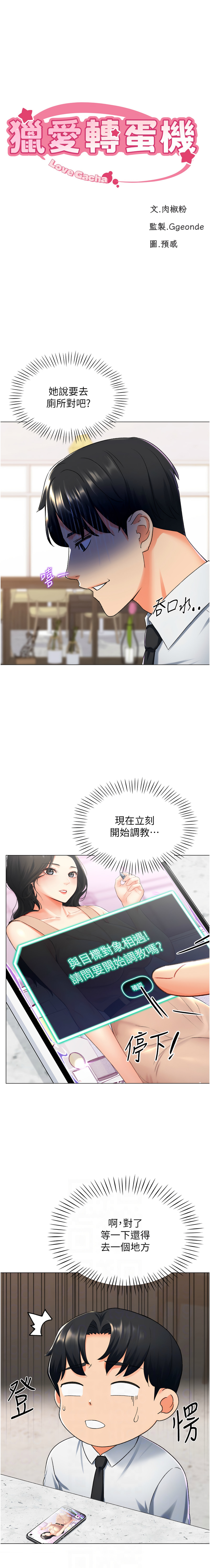 猎爱转蛋机 | 獵愛轉蛋機 1-30 END - Page 154
