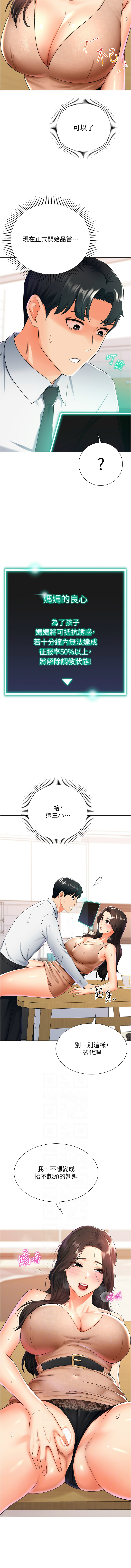 猎爱转蛋机 | 獵愛轉蛋機 1-30 END - Page 173