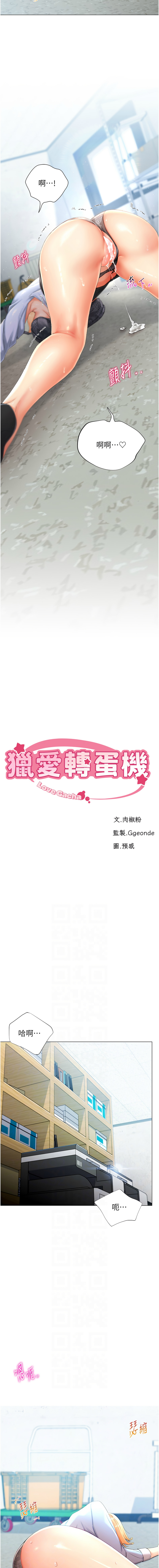 猎爱转蛋机 | 獵愛轉蛋機 1-30 END - Page 49