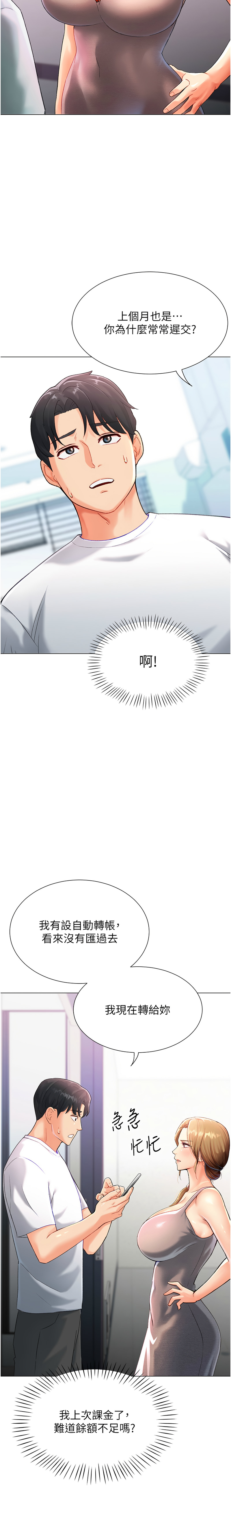 猎爱转蛋机 | 獵愛轉蛋機 1-30 END - Page 65