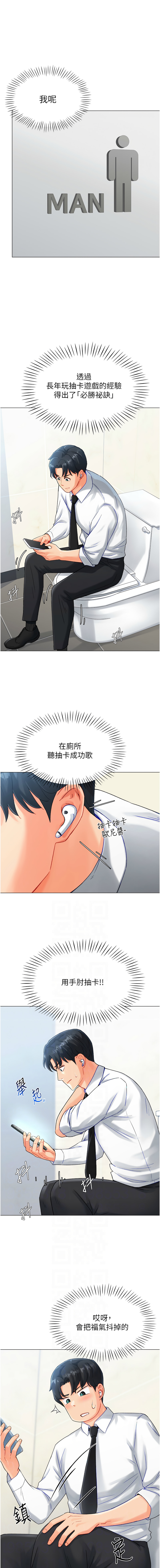 猎爱转蛋机 | 獵愛轉蛋機 1-30 END - Page 75