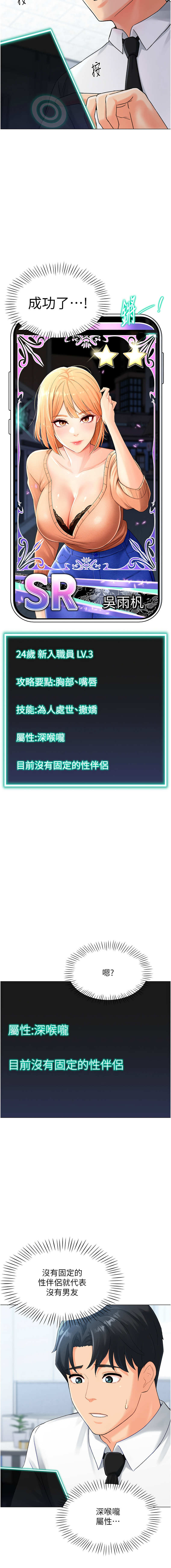猎爱转蛋机 | 獵愛轉蛋機 1-30 END - Page 83