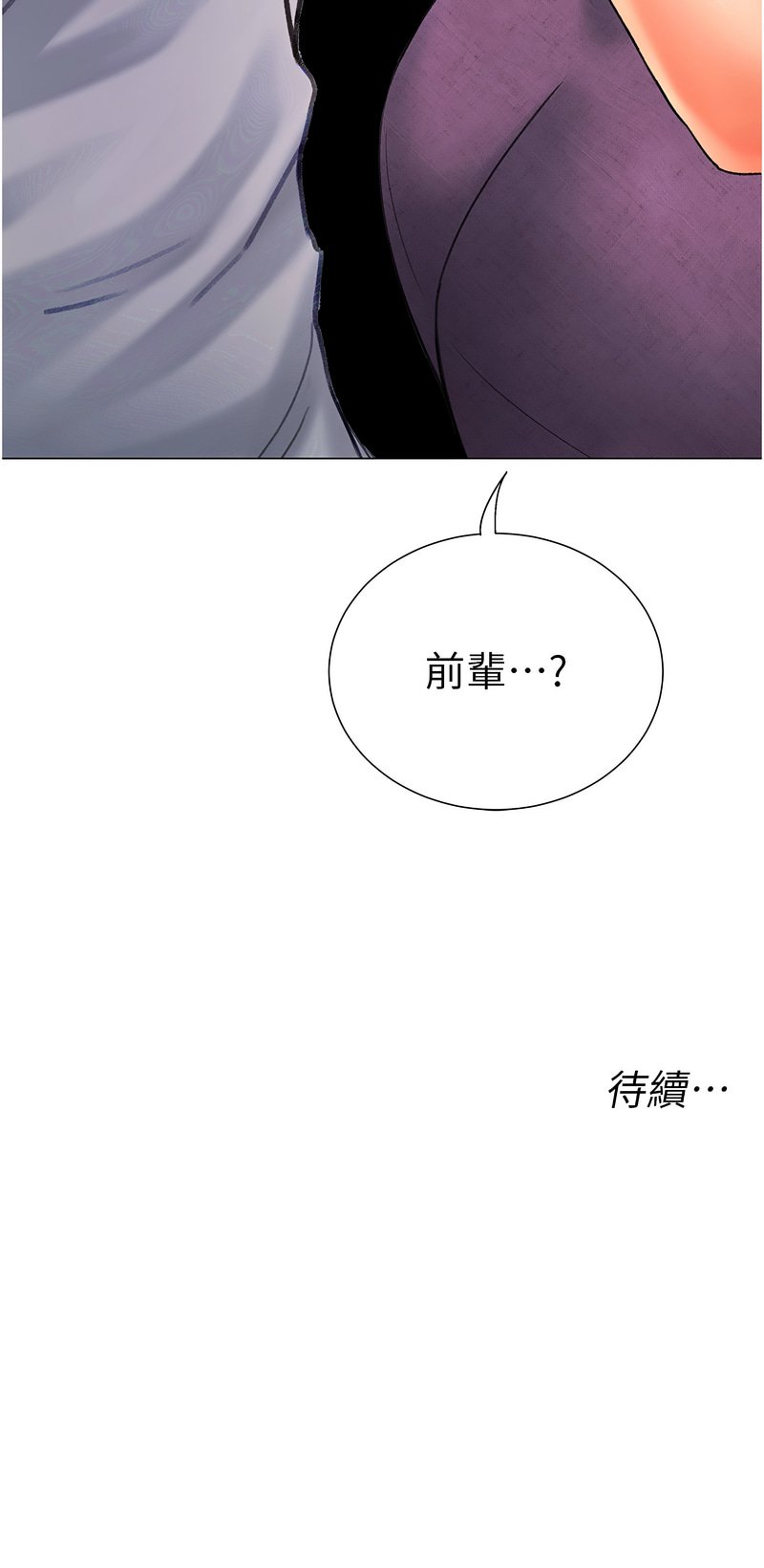 猎爱转蛋机 | 獵愛轉蛋機 1-30 END - Page 86