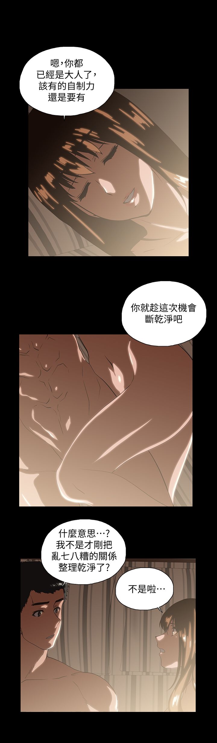 女上男下 67-75 END - Page 120