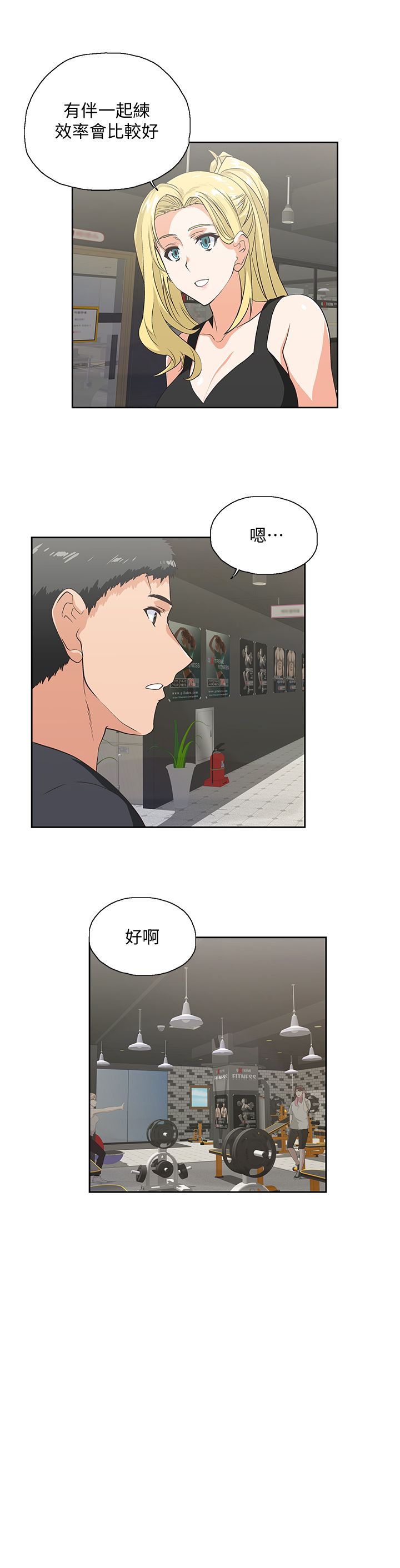女上男下 67-75 END - Page 142