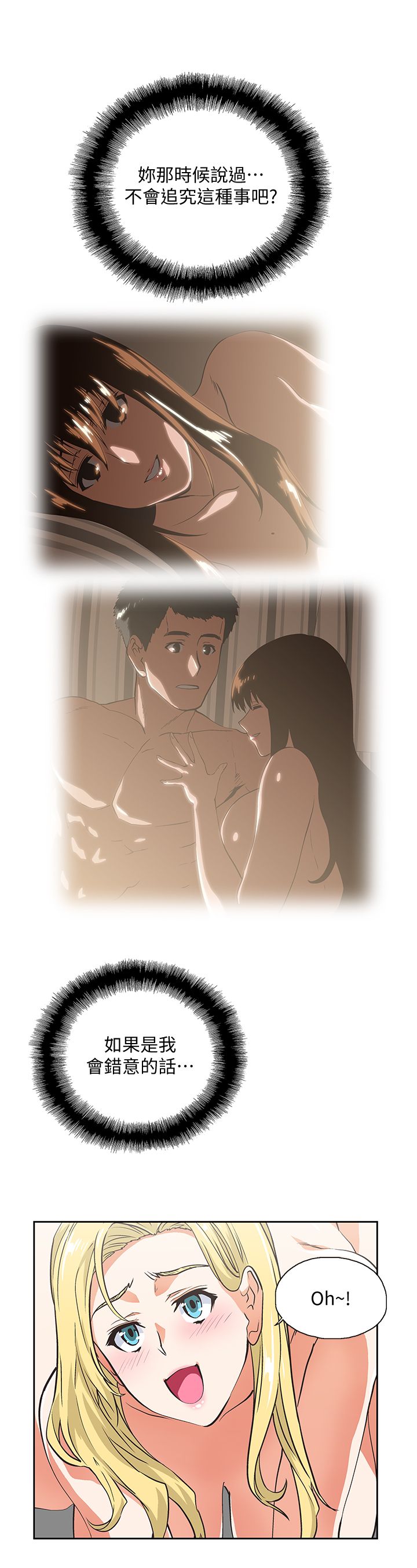 女上男下 67-75 END - Page 164