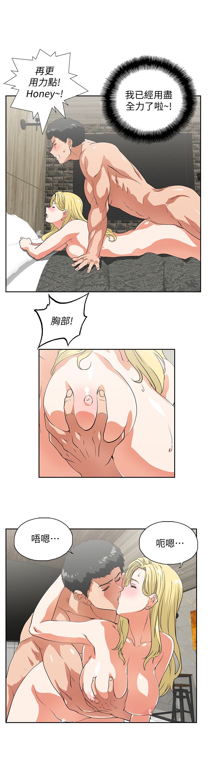 女上男下 67-75 END - Page 175