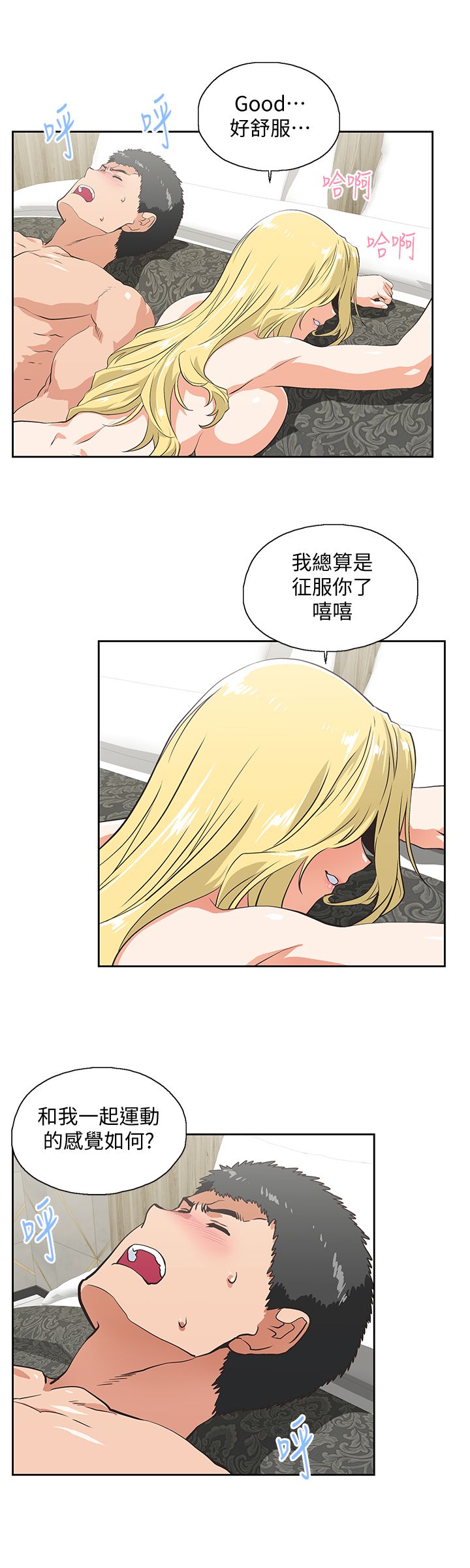 女上男下 67-75 END - Page 177