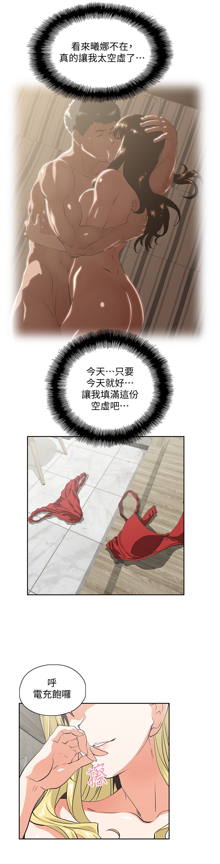 女上男下 67-75 END - Page 184