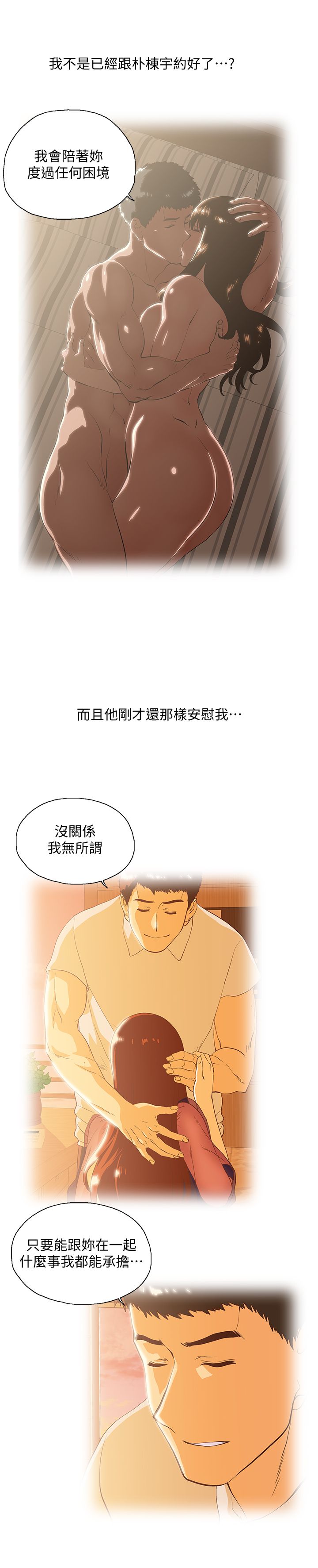 女上男下 67-75 END - Page 19