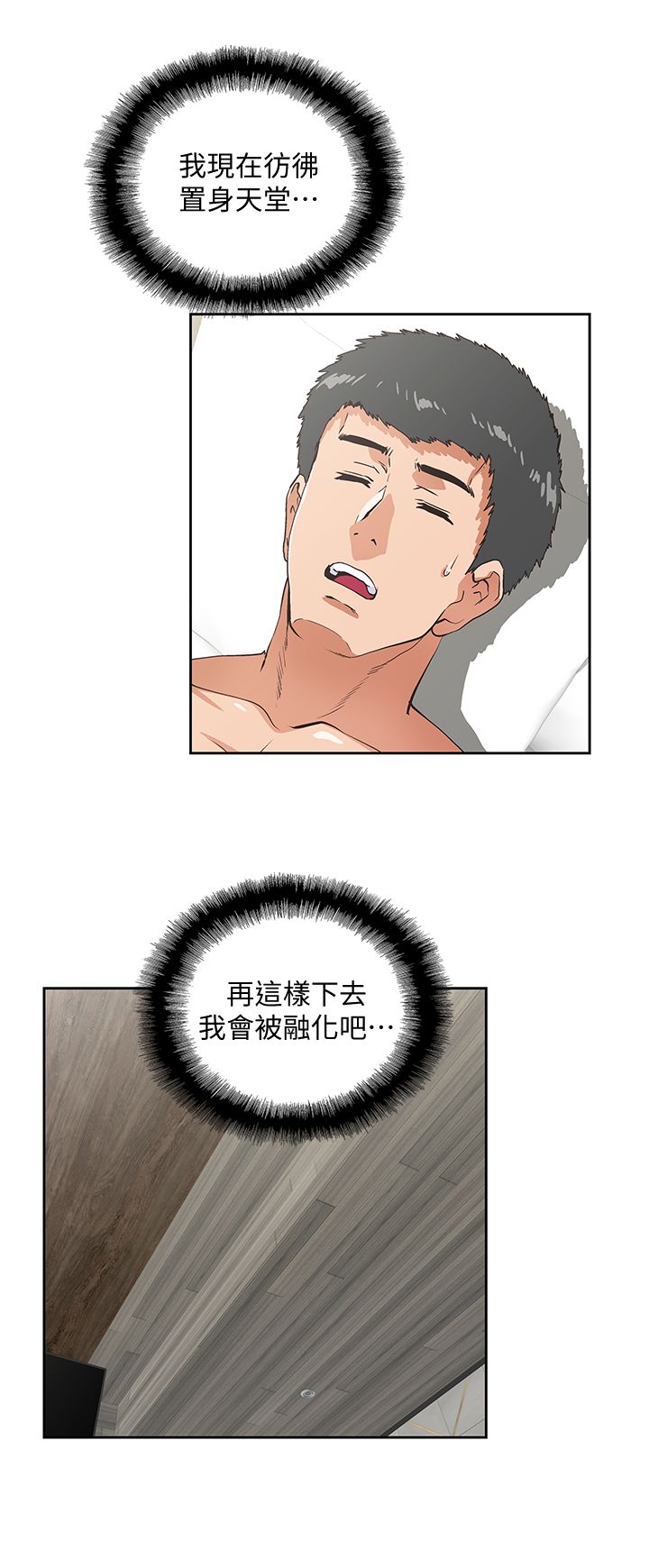 女上男下 67-75 END - Page 191