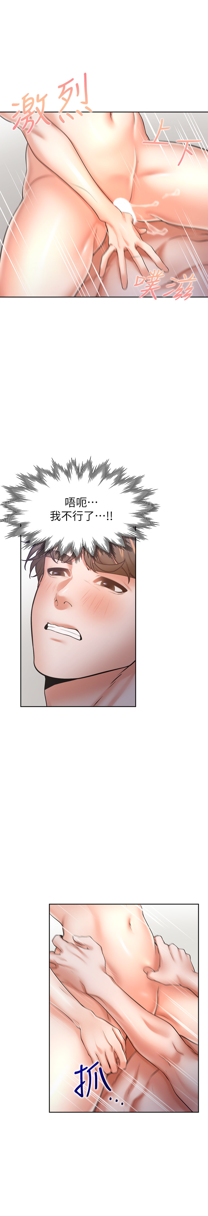 渴望:爱火难耐 | 渴望:愛火難耐 54-71 END - Page 9