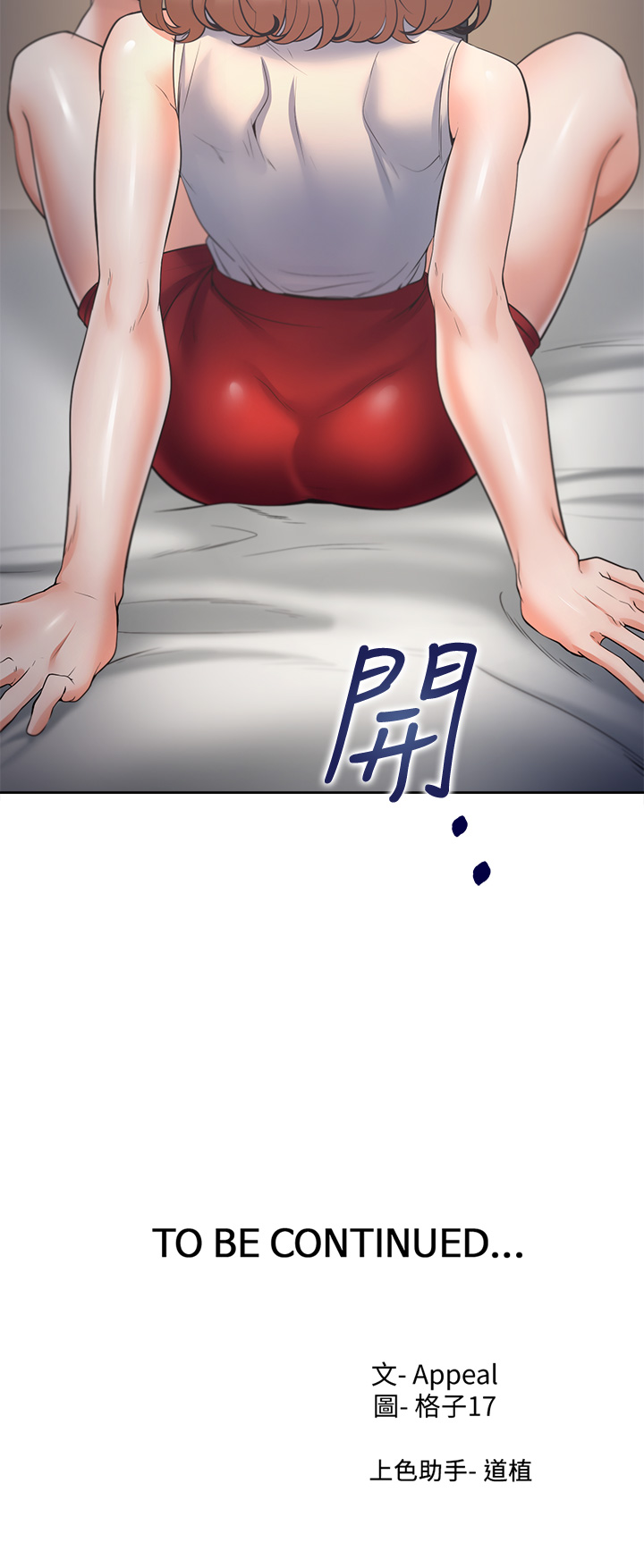 渴望:爱火难耐 | 渴望:愛火難耐 54-71 END page 161 - webtoon hentai manga - read online free